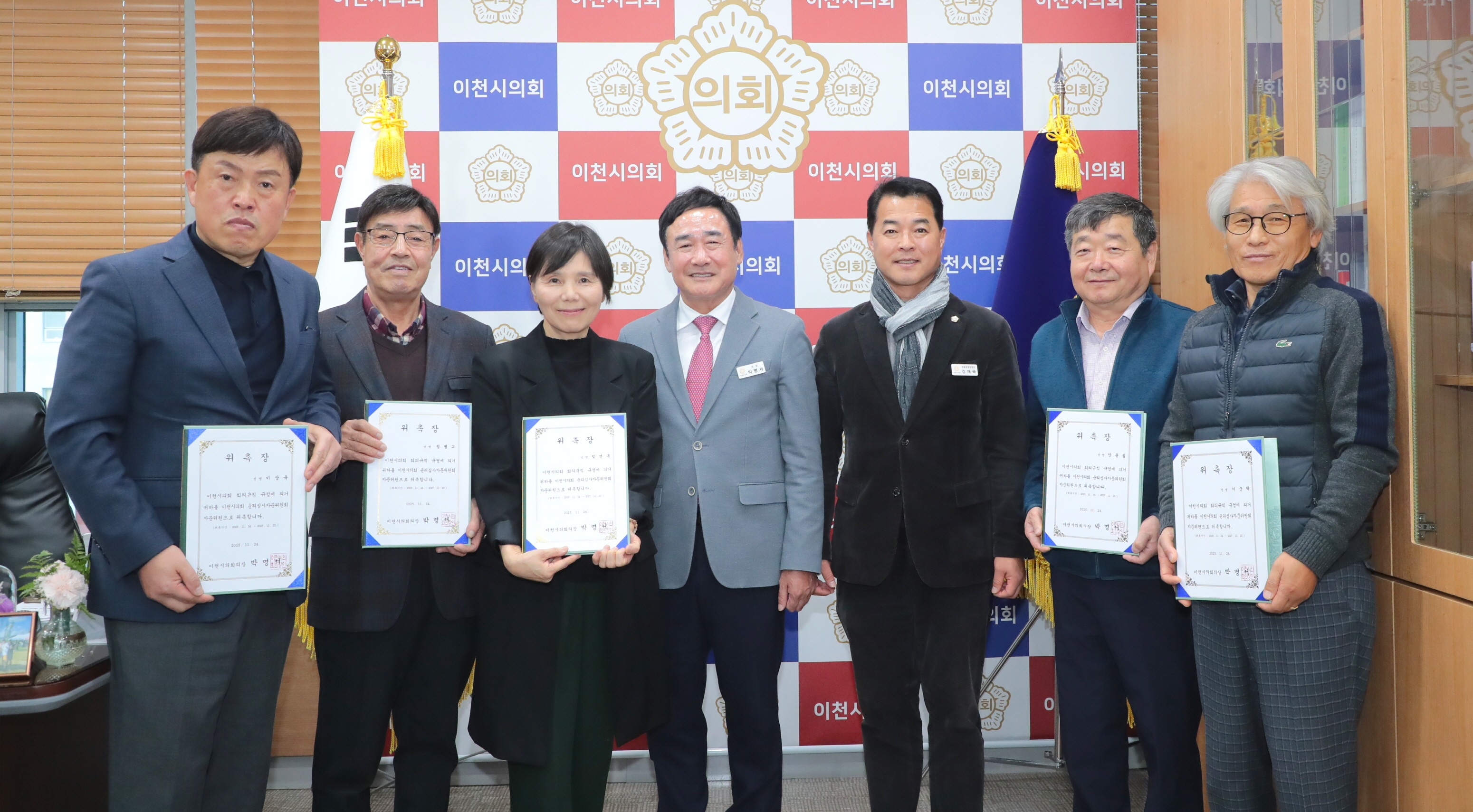 이천시의회, 윤리심사자문위원회 위촉식 개최