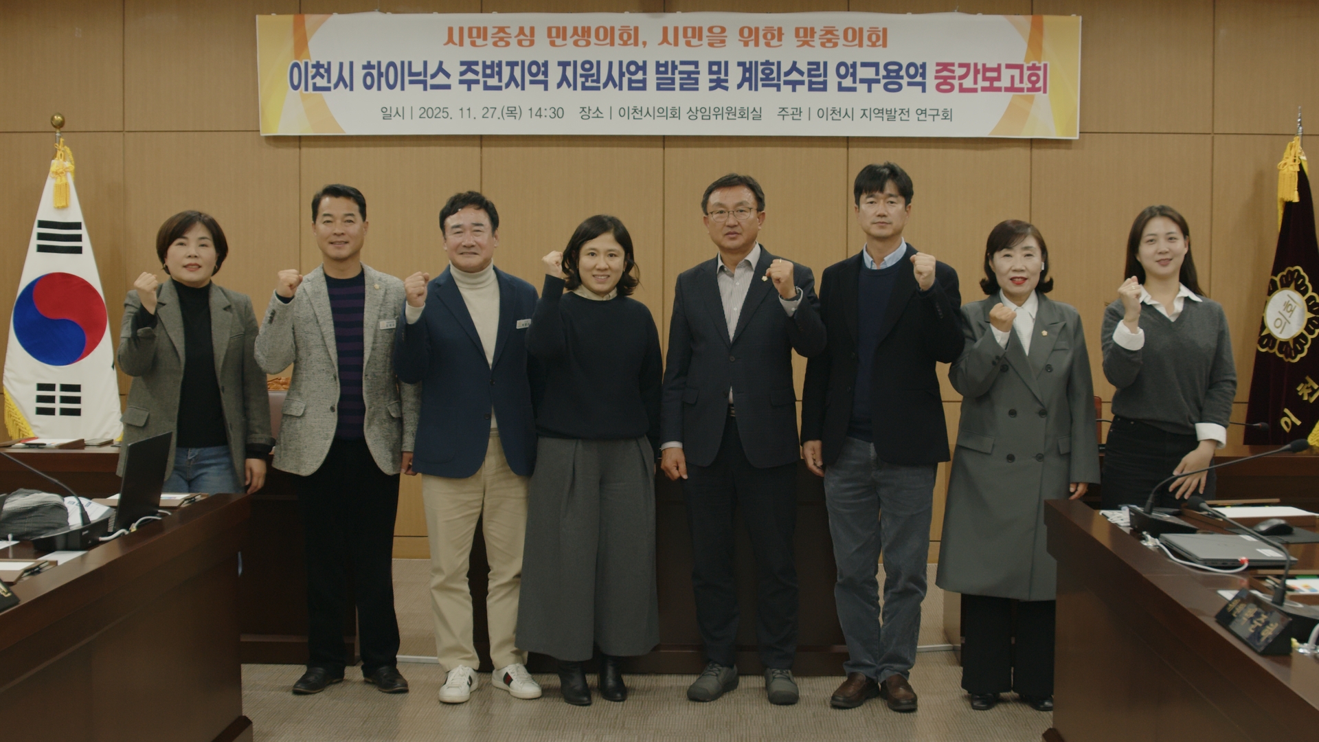 이천시의회,  이천 SK하이닉스 주변지역 지원사업 발굴 및 계획수립 연구용역 중간보고회 개최