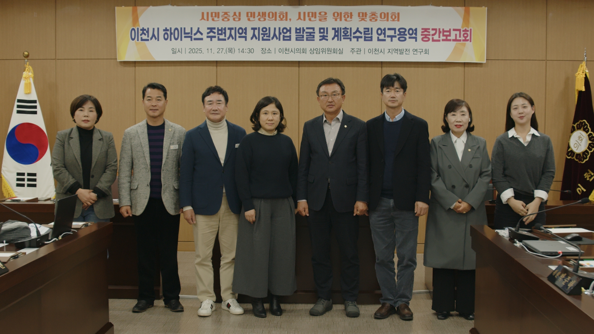 이천시의회,  이천 SK하이닉스 주변지역 지원사업 발굴 및 계획수립 연구용역 중간보고회 개최