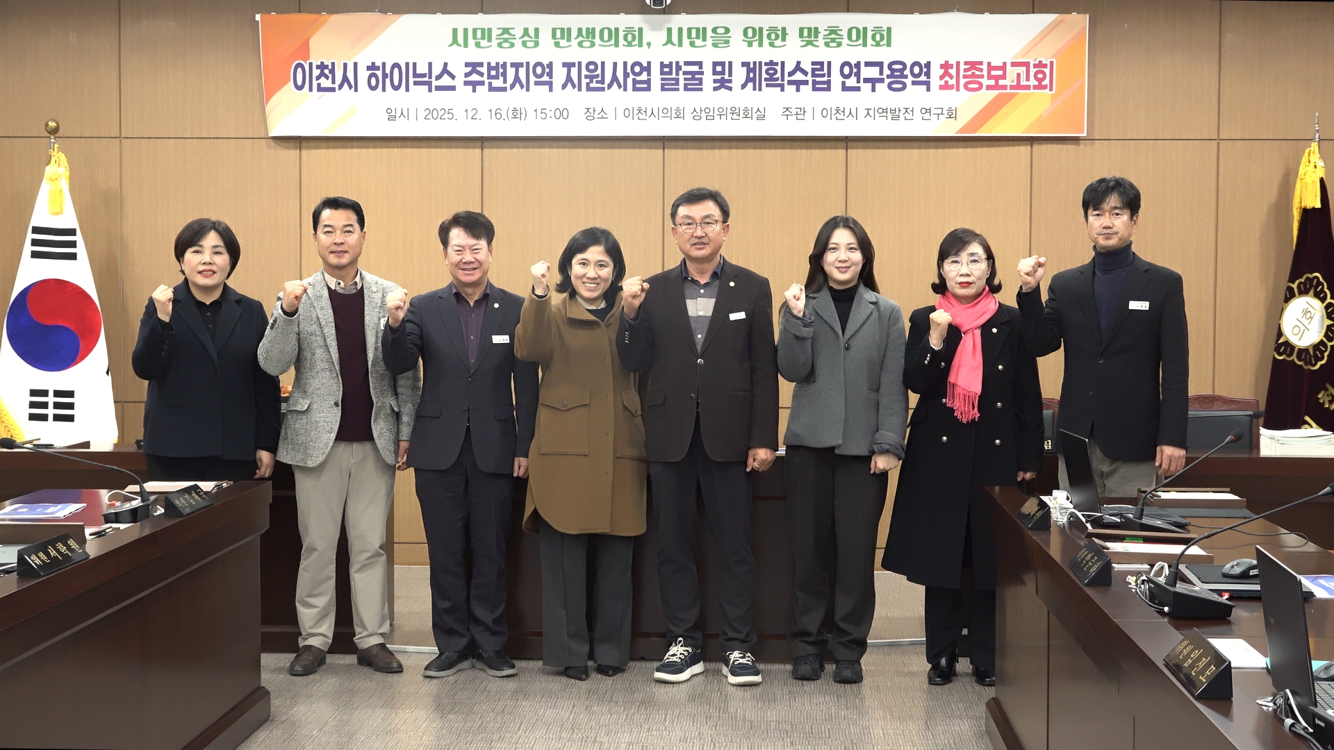 이천시의회 ‘지역발전 연구회’, SK하이닉스 주변지역 지원사업 연구 마무리