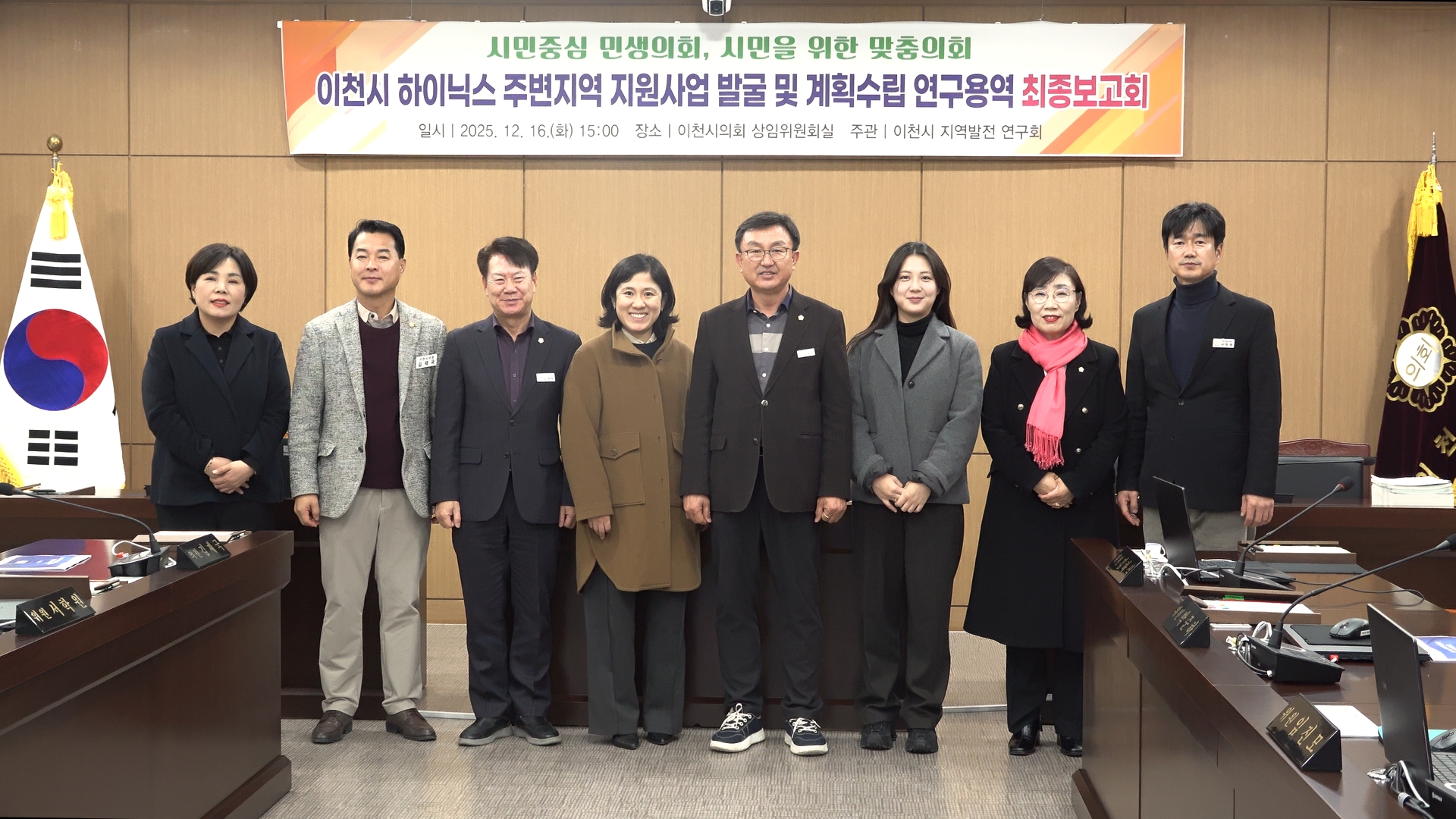 이천시의회 ‘지역발전 연구회’, SK하이닉스 주변지역 지원사업 연구 마무리