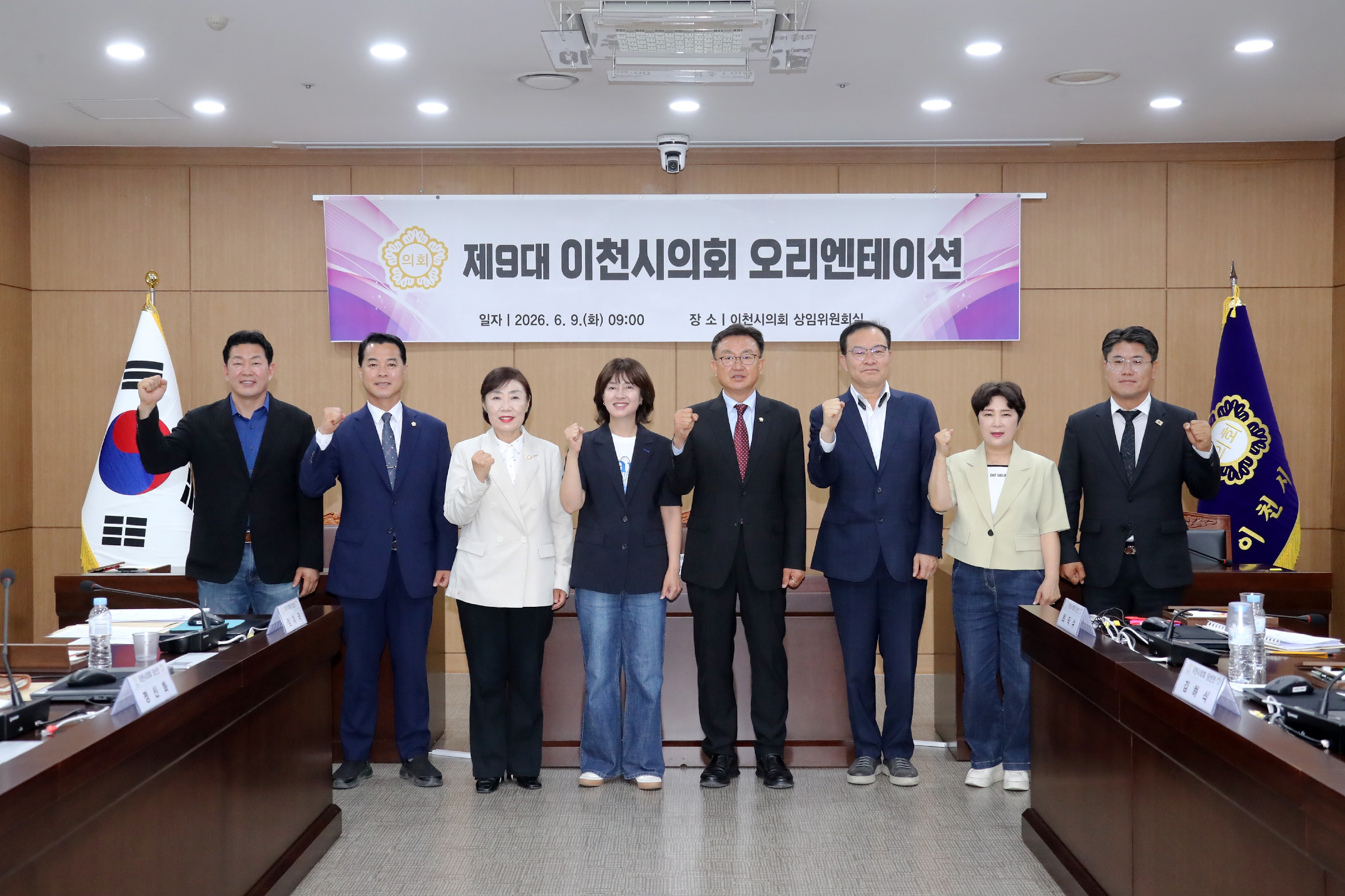 이천시의회 제9대 출범 준비… 당선인 오리엔테이션 진행