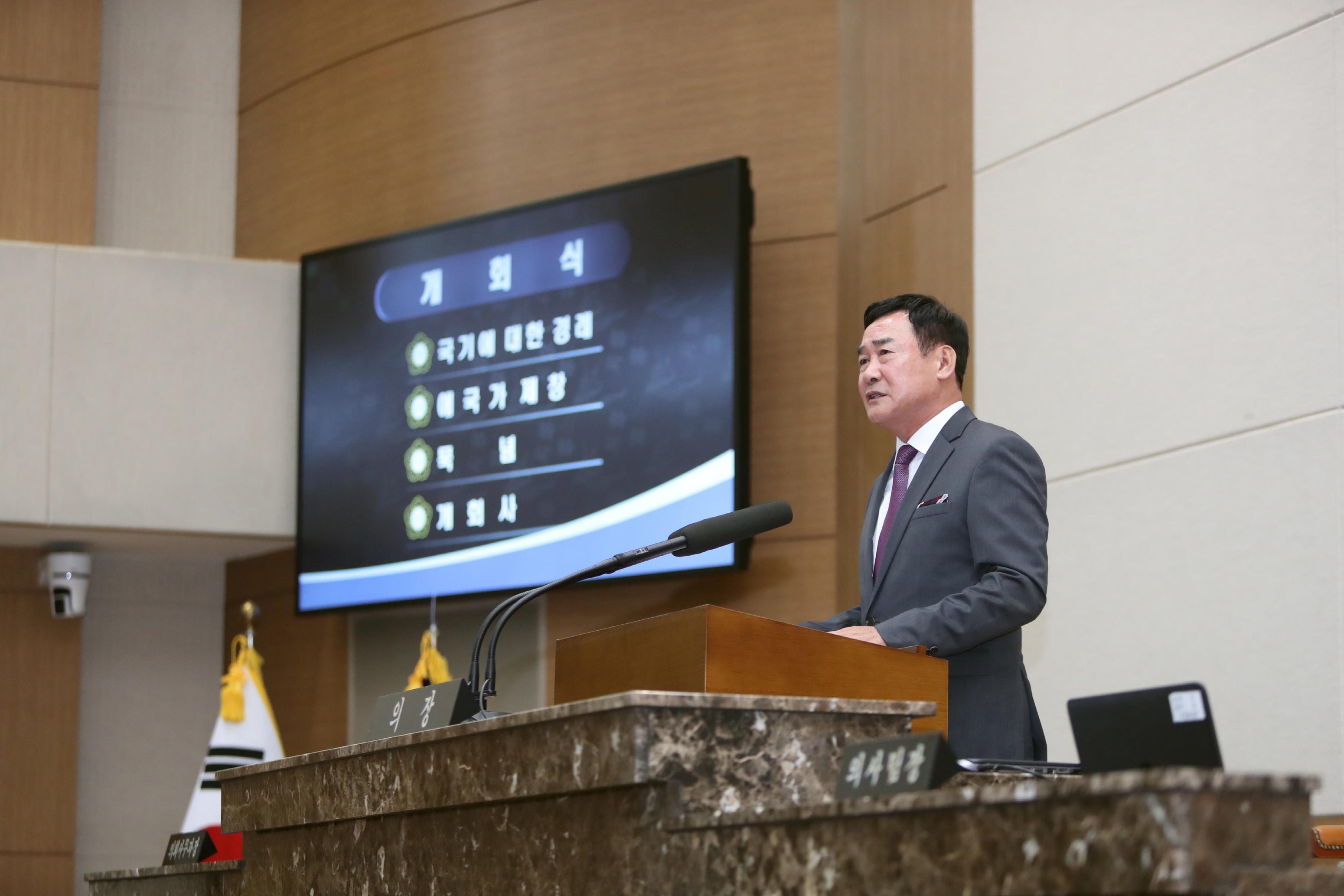 제253회 이천시의회 임시회 제1차 본회의