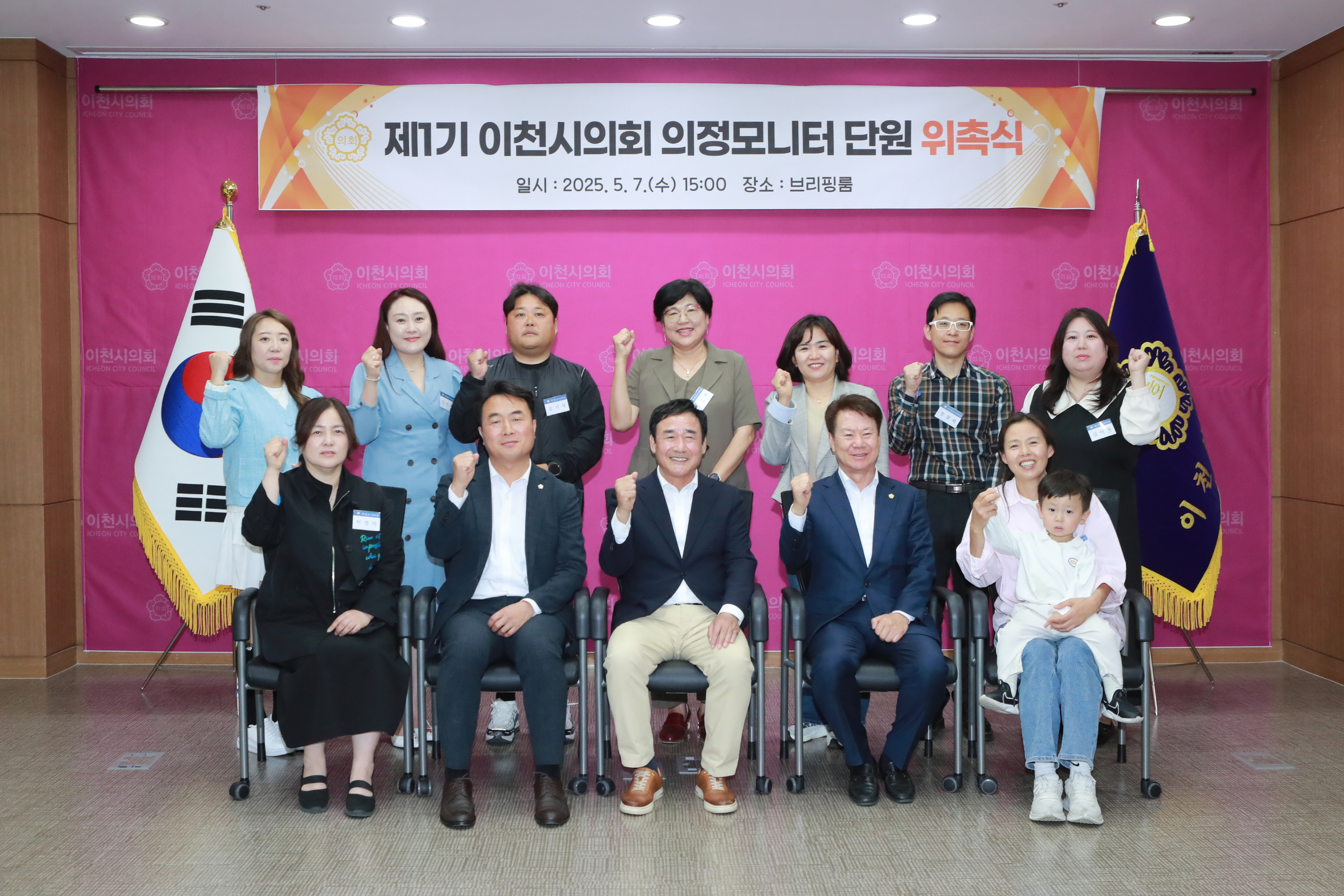 제1기 의정모니터단 단원 위촉식