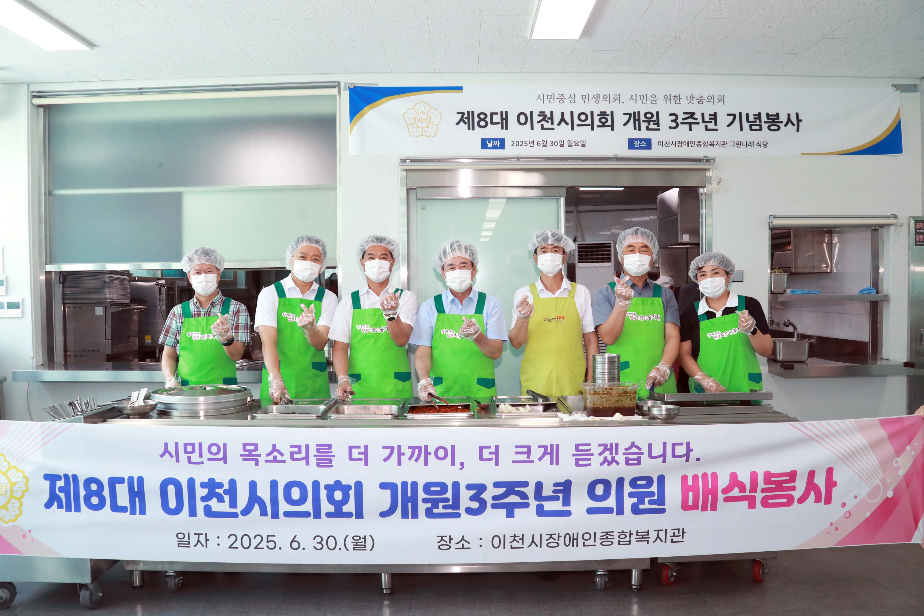 제8대 이천시의회 개원 3주년 기념 배식봉사
