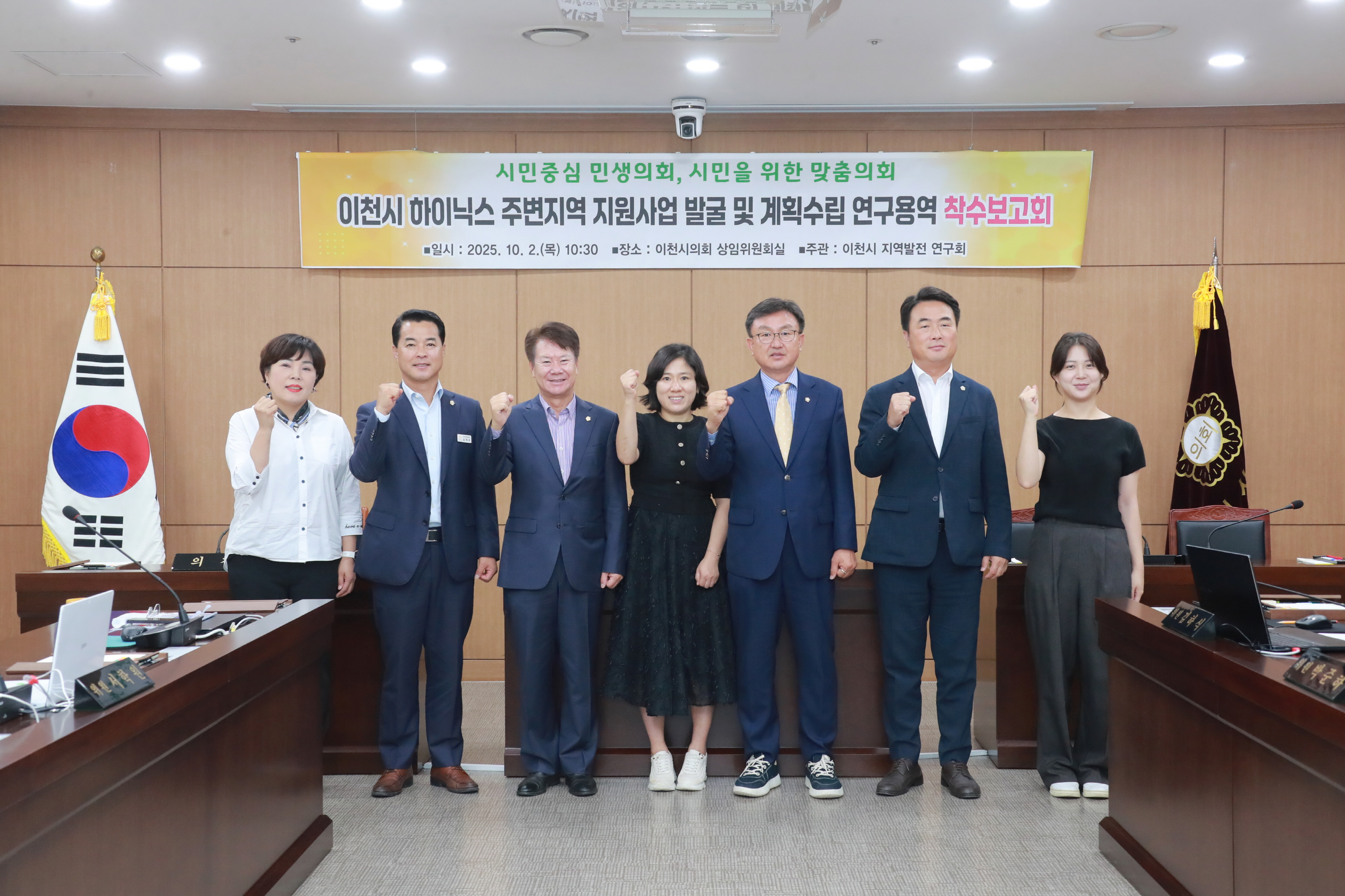 이천시 하이닉스 주변지역 지원사업 발굴 및 계획수립 연구용역 착수보고회