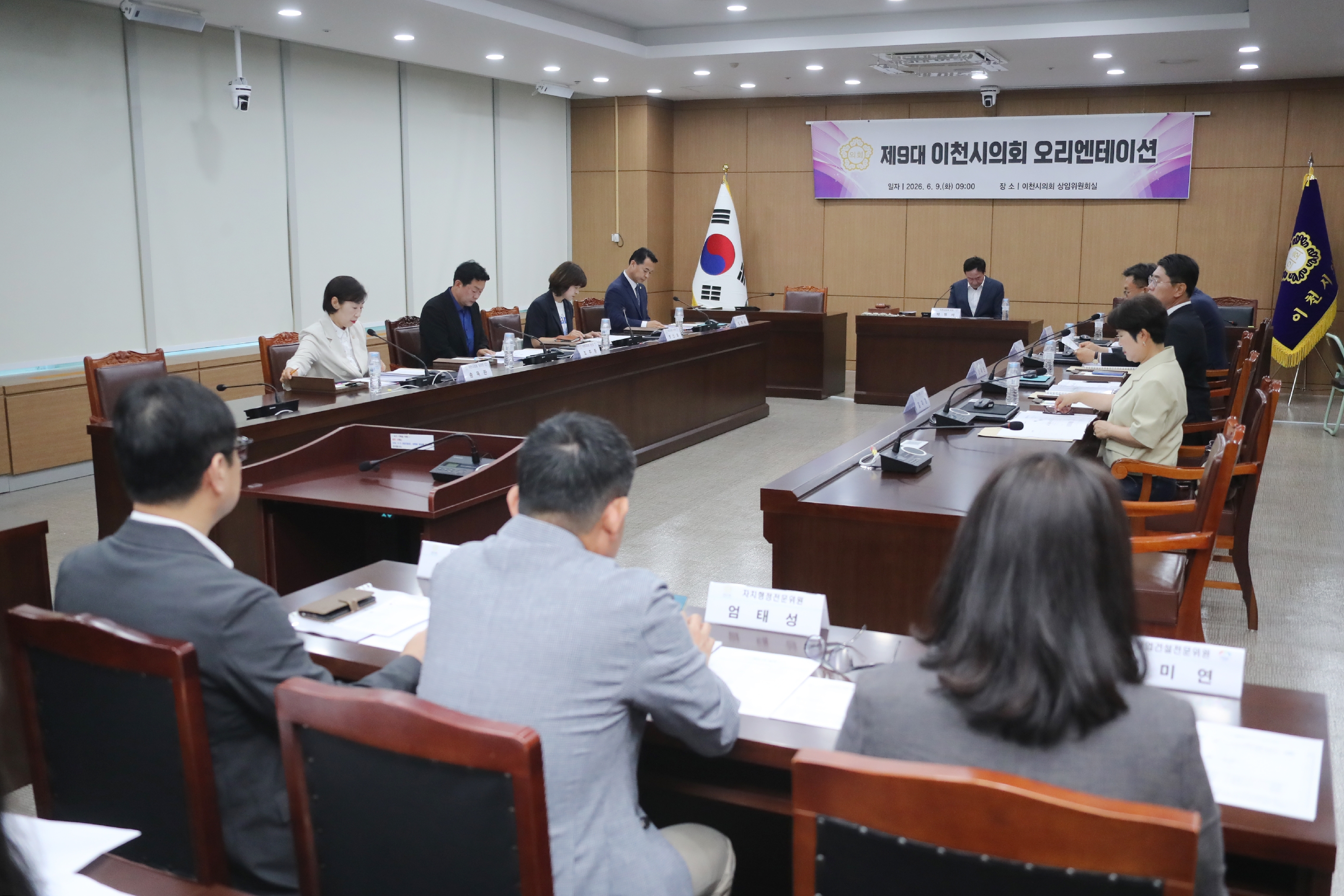 제9대 이천시의회 의원 당선인 오리엔테이션