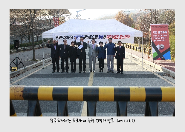 한국도자재단 도로폐쇄관련 성명서 발표_3
