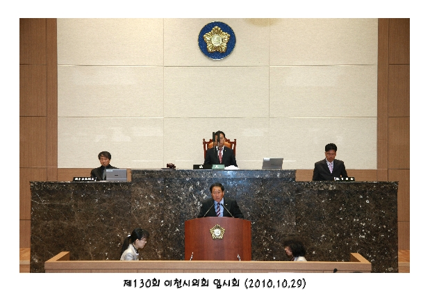 제130회 이천시의회 임시회_24