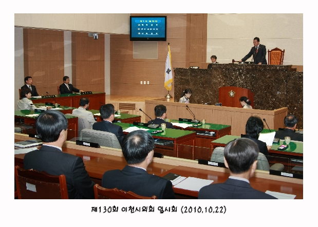 제130회 이천시의회 임시회_1