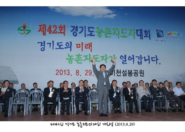 제42회 경기도 농촌지도자대회 개회식_2
