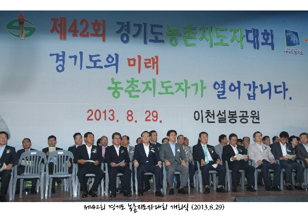 제42회 경기도 농촌지도자대회 개회식_8