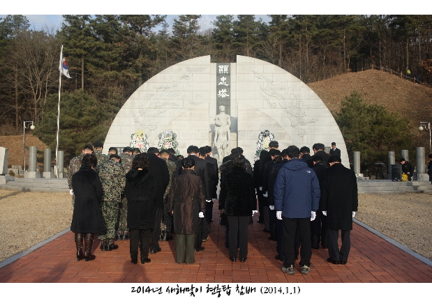 2014년 새해맞이 현충탑 참배_2