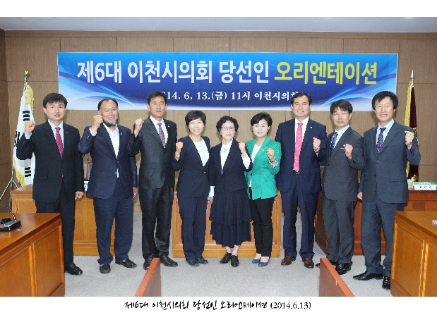 제6대 이천시의회 당선인 오리엔테이션_8