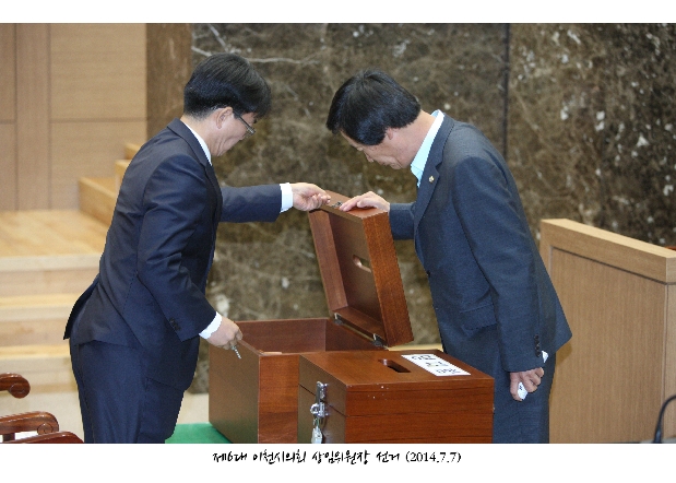 제6대 이천시의회 상임위원장 선거_6