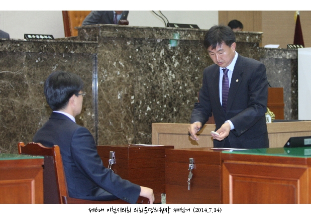 제6대 이천시의회 의회운영위원장 재선거_1