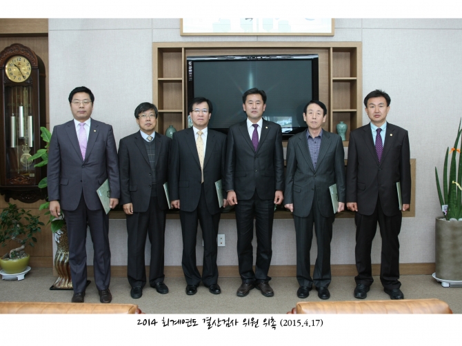 2014 회계연도 결산검사 위원 위촉_6
