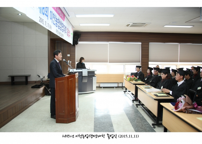 2015년 이천농업생명대학 졸업식_6