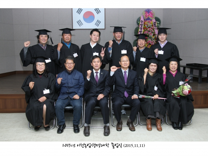 2015년 이천농업생명대학 졸업식_10