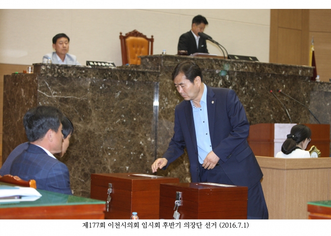 제177회 이천시의회 임시회 후반기 의장단 선거_49