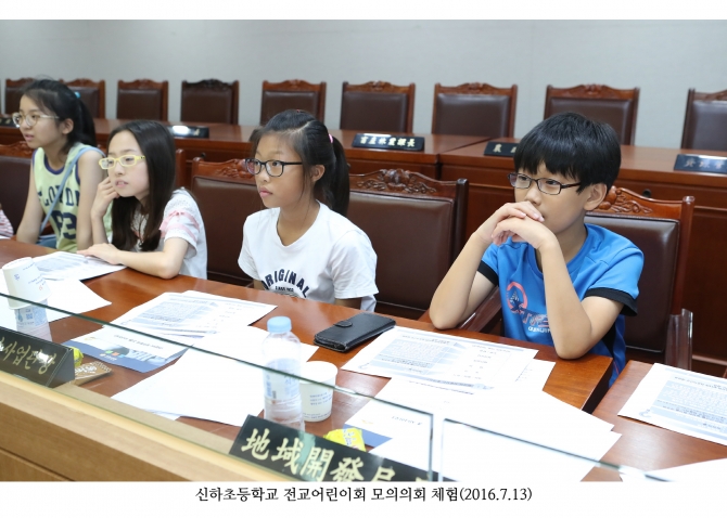 신하초등학교 전교어린이회 모의의회 체험_29