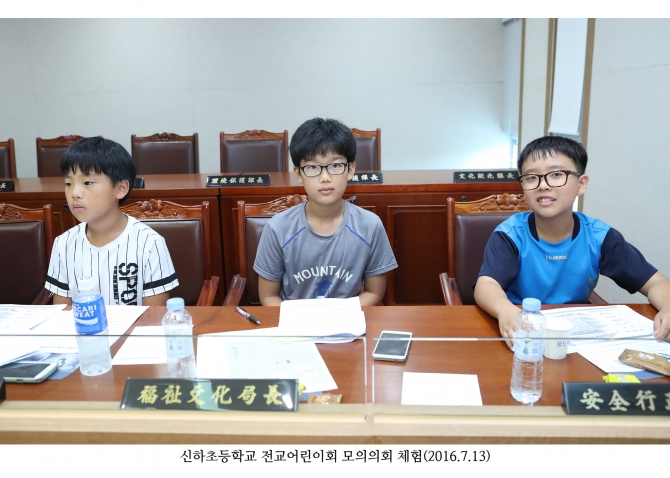 신하초등학교 전교어린이회 모의의회 체험_30