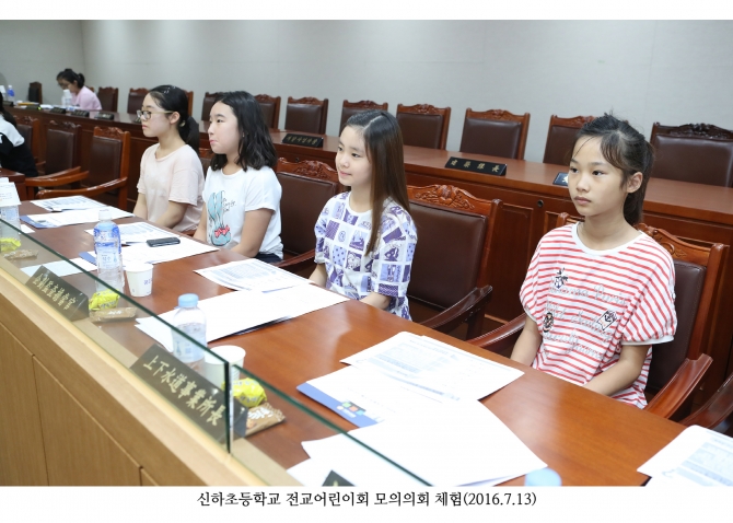 신하초등학교 전교어린이회 모의의회 체험_16