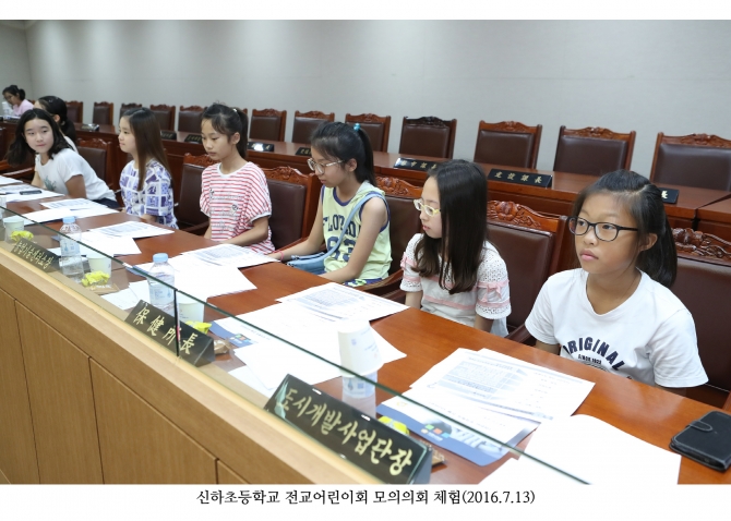 신하초등학교 전교어린이회 모의의회 체험_30