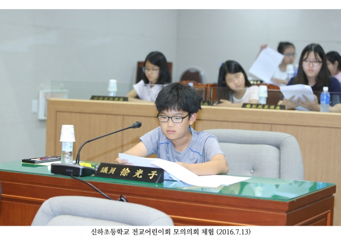 신하초등학교 전교어린이회 모의의회 체험_56