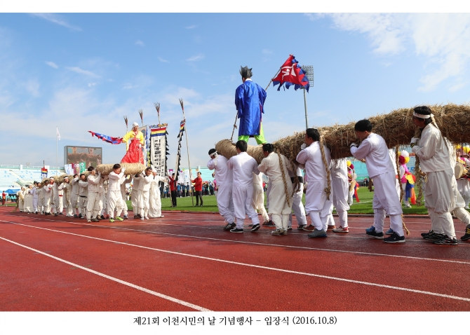 제21회 이천시민의 날 기념행사(입장식)_23