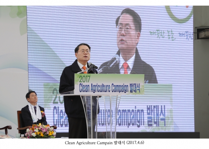 Clean Agriculture Campain 발대식_1