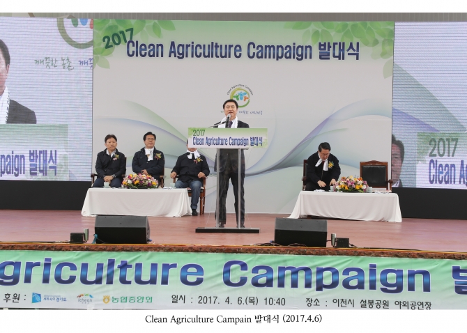 Clean Agriculture Campain 발대식_6