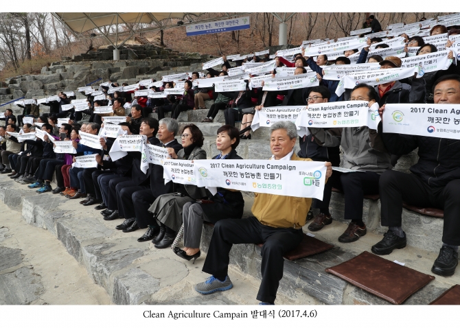 Clean Agriculture Campain 발대식_11