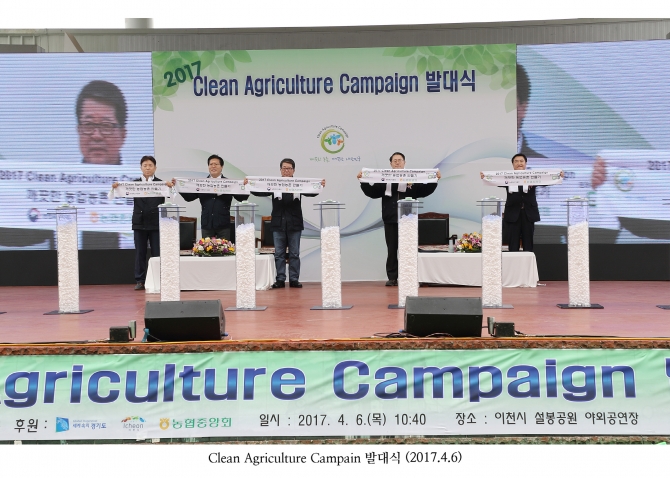 Clean Agriculture Campain 발대식_7
