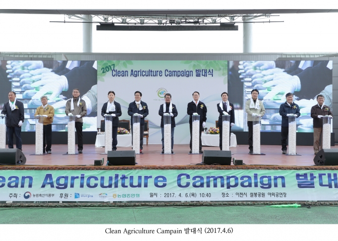 Clean Agriculture Campain 발대식_14