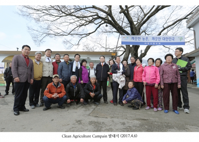 Clean Agriculture Campain 발대식_18
