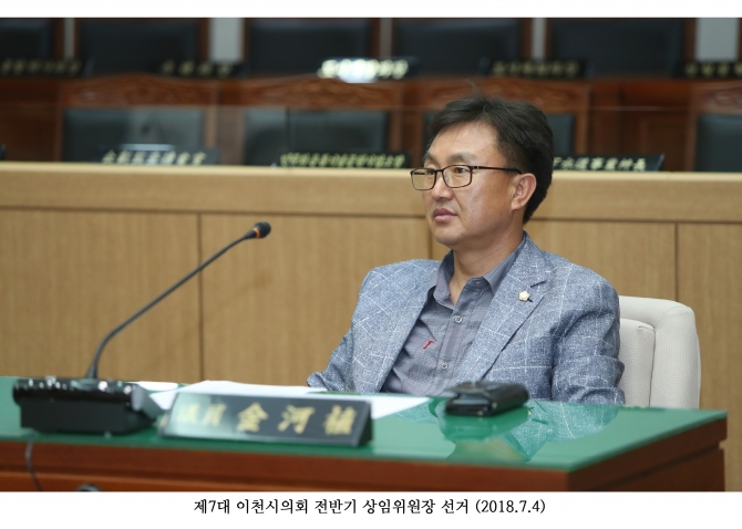 제7대 이천시의회 전반기 상임위원장 선거_3