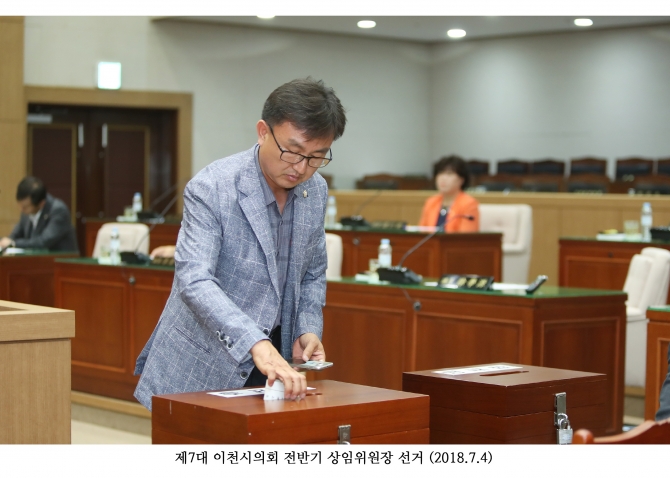 제7대 이천시의회 전반기 상임위원장 선거_6