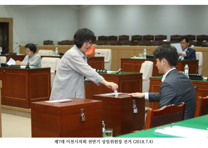 제7대 이천시의회 전반기 상임위원장 선거_9