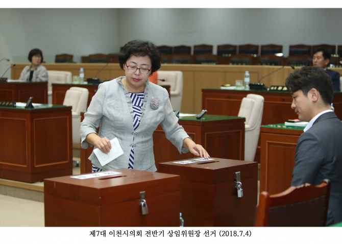 제7대 이천시의회 전반기 상임위원장 선거_15