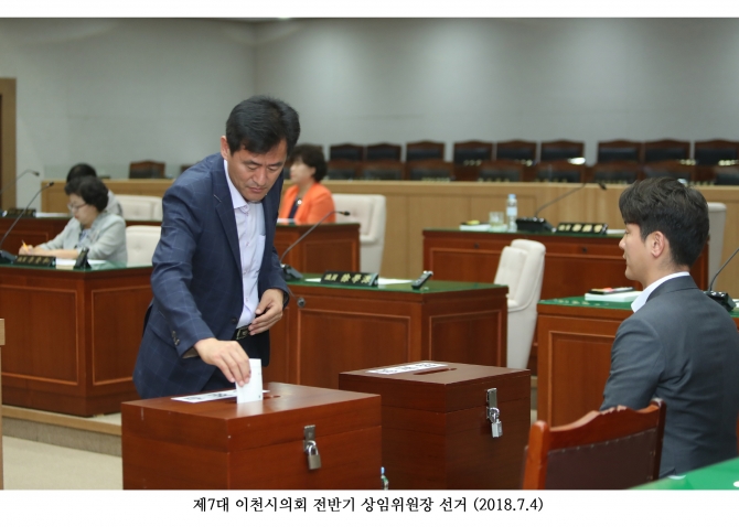 제7대 이천시의회 전반기 상임위원장 선거_17