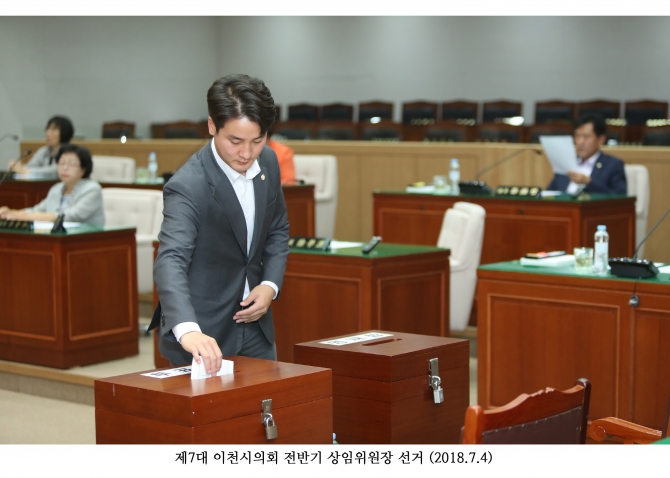 제7대 이천시의회 전반기 상임위원장 선거_19