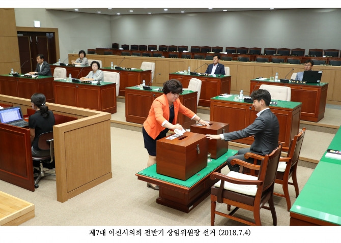 제7대 이천시의회 전반기 상임위원장 선거_24