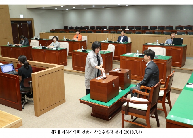 제7대 이천시의회 전반기 상임위원장 선거_25