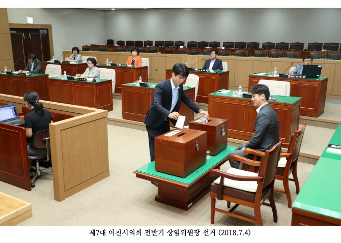 제7대 이천시의회 전반기 상임위원장 선거_27