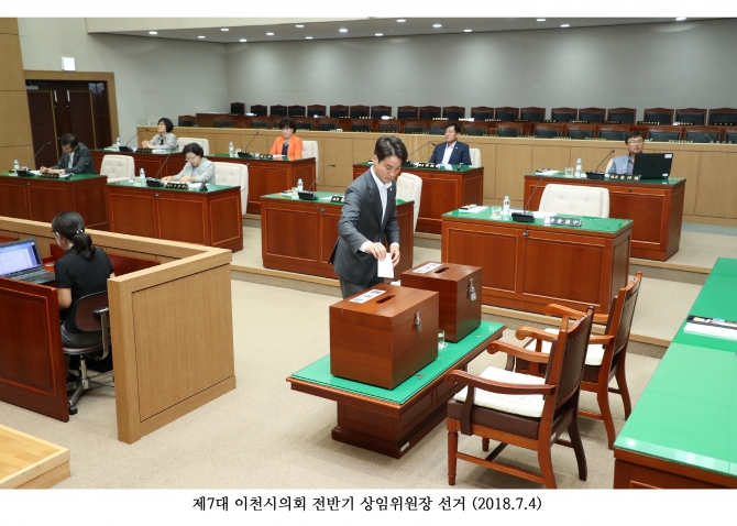 제7대 이천시의회 전반기 상임위원장 선거_26