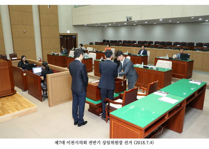 제7대 이천시의회 전반기 상임위원장 선거_28