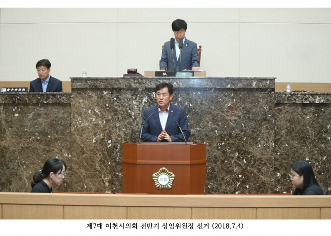 제7대 이천시의회 전반기 상임위원장 선거_1