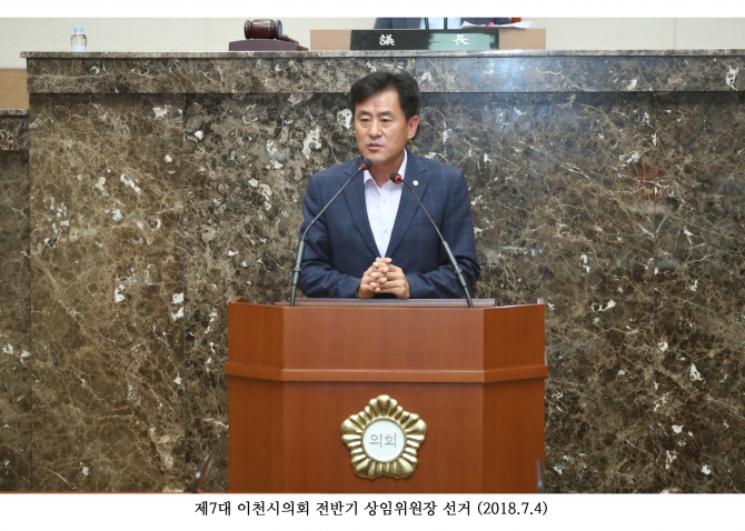 제7대 이천시의회 전반기 상임위원장 선거_29