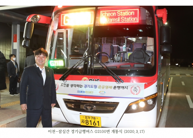 이천-잠실간 경기급행버스 G2100번 개통식_3